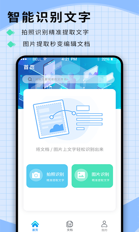 迅捷识字官方最新版图1