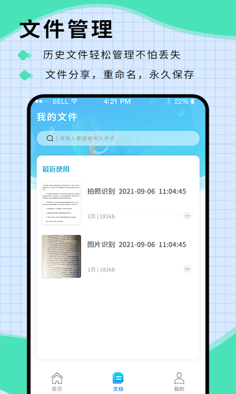 迅捷识字官方最新版图2