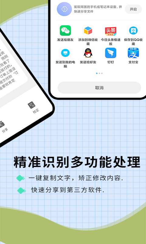 迅捷识字官方最新版图4