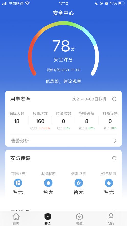 科建智联安卓直装版