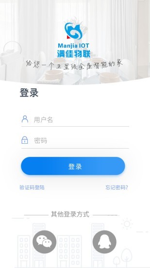 满佳物联安卓官方版图1