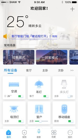 满佳物联安卓官方版图2