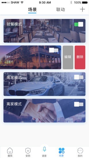 满佳物联安卓官方版图3