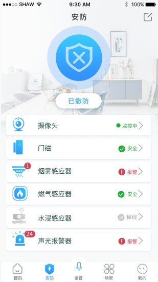 满佳物联安卓官方版图4