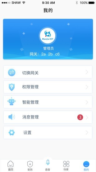 满佳物联安卓官方版图5