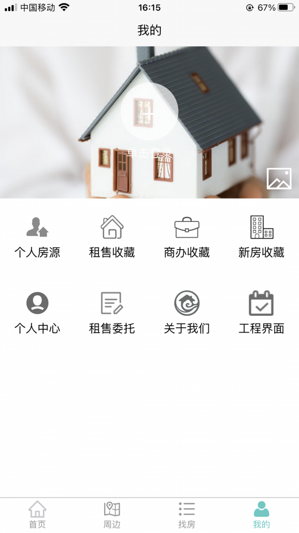 易家找房手机免费版