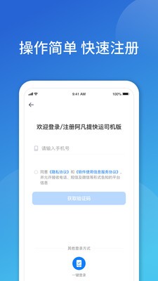 阿凡提快运安卓直装版图4