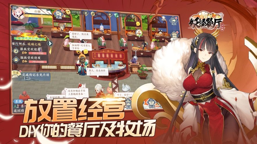 妖怪餐厅游戏最新版图2