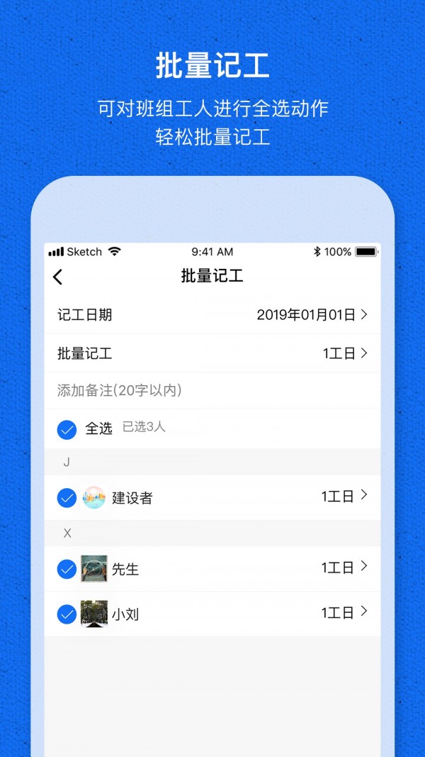 工地记工宝官方正版(1)