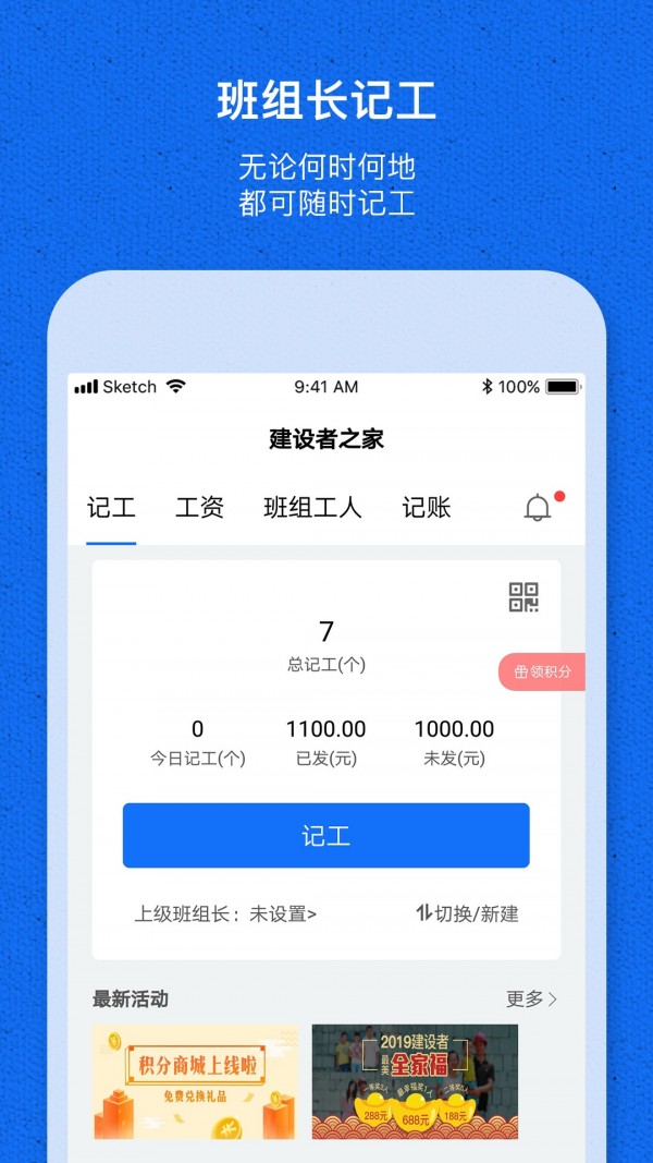 工地记工宝官方正版(2)