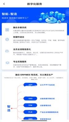 工业常州手机最新版图2