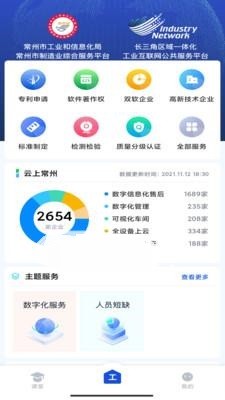 工业常州手机最新版图4