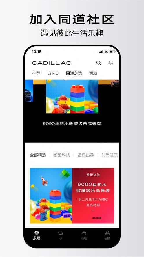 凯迪拉克IQ安卓官方版图3
