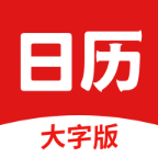 财运日历免费原版