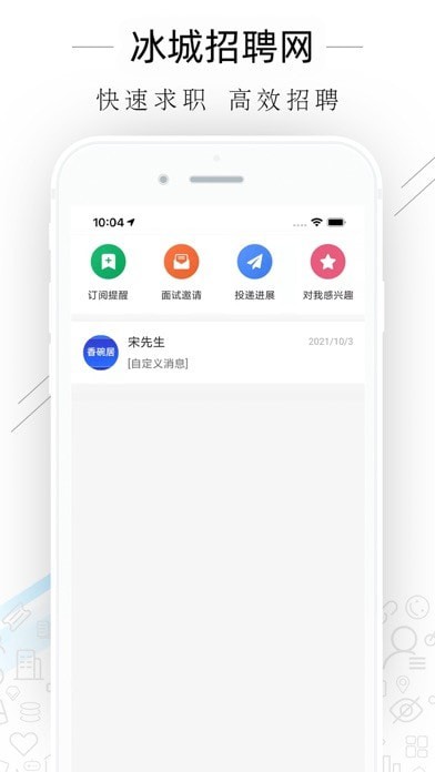 冰城招聘网直装版