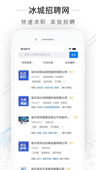 冰城招聘网直装版