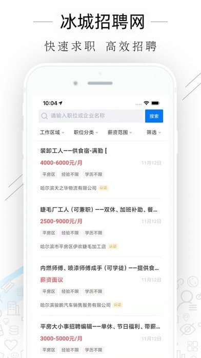 冰城招聘网直装版