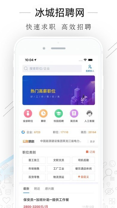 冰城招聘网直装版