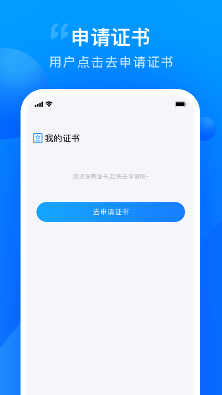 智慧证书管家安卓版图1