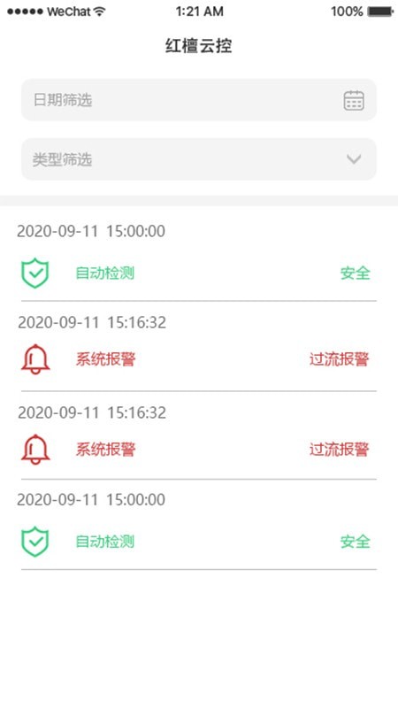 红檀云控最新版图4