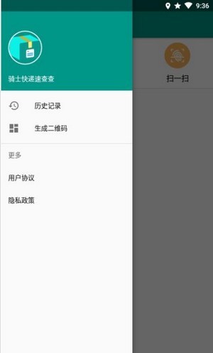 骑士快递速查查安卓免费版图2