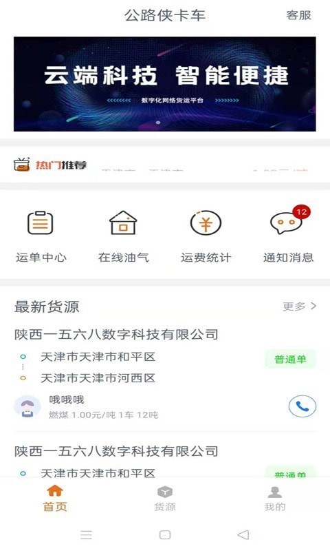 公路侠卡车原版