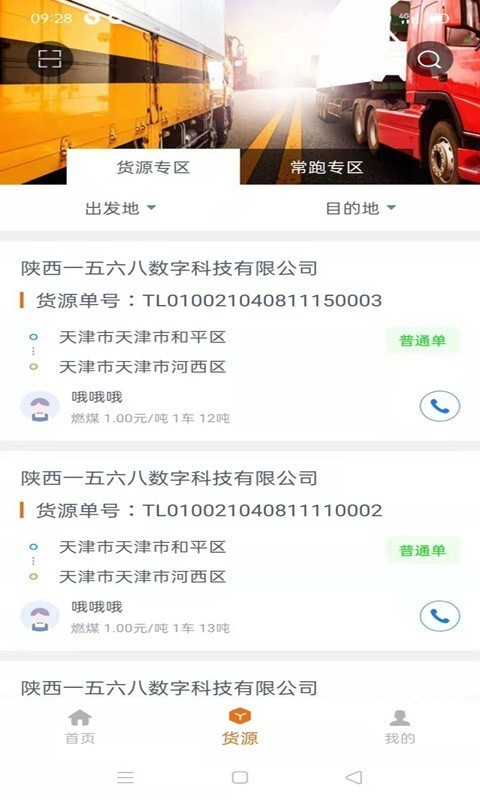 公路侠卡车原版