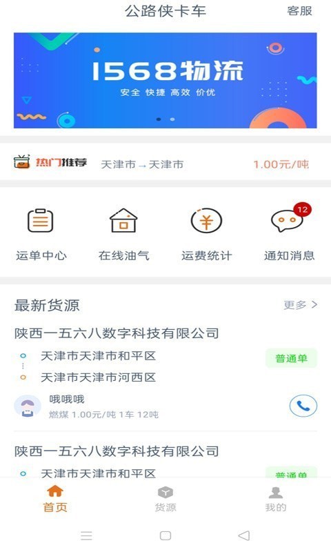 公路侠卡车原版