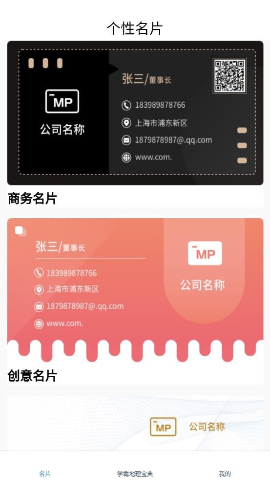 名片模板直装版图4