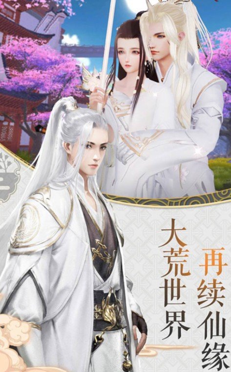 仙灵苍穹传图3
