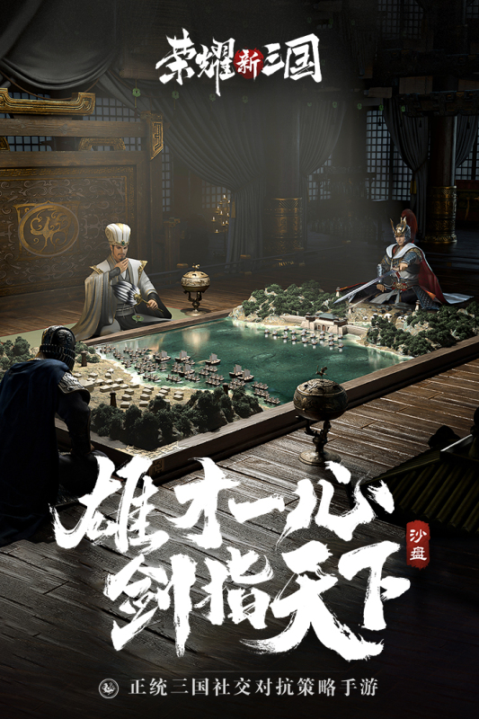 荣耀新三国游戏无广告版截图2