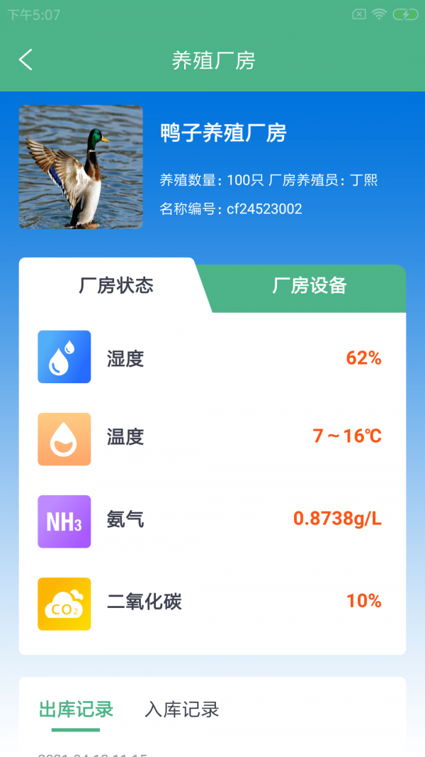 百米智牧管手机正版图2
