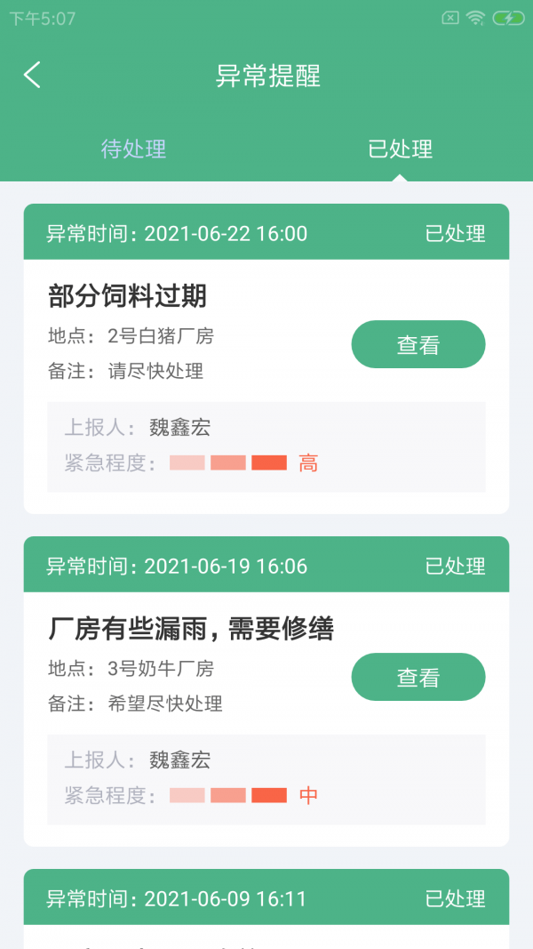 百米智牧管手机正版图3