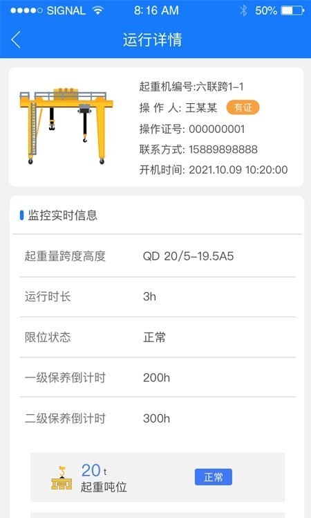 宇旋物联安卓免费版图1