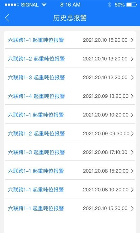 宇旋物联安卓免费版图2