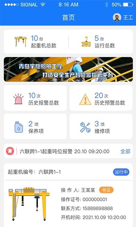 宇旋物联安卓免费版图3