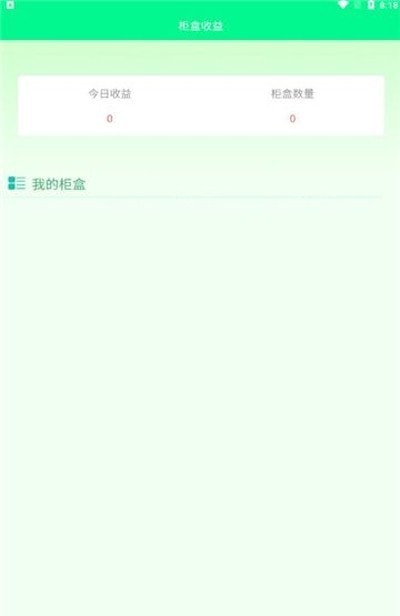 社区柜盒最新版