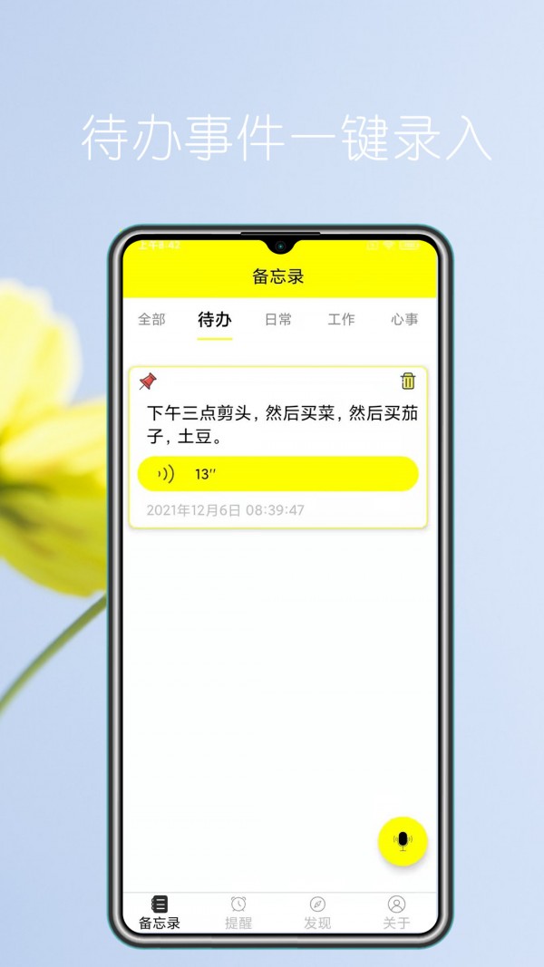 语音实时备忘录图1