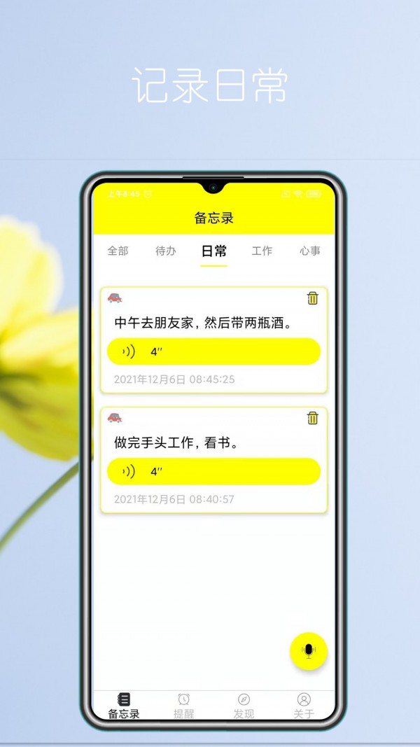 语音实时备忘录图2