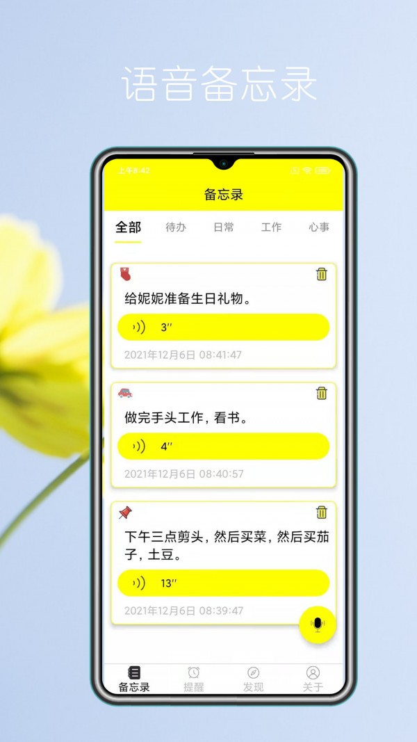 语音实时备忘录图3
