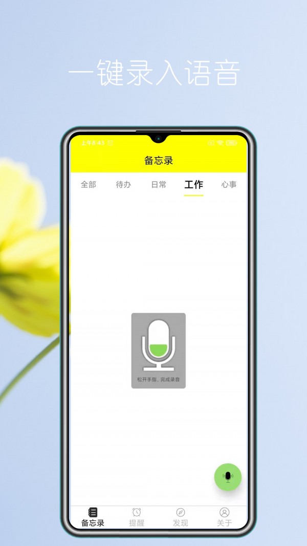 语音实时备忘录图4