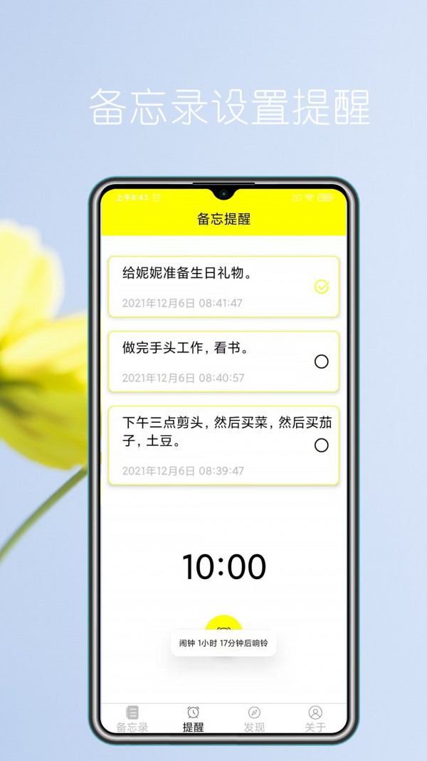 语音实时备忘录图5