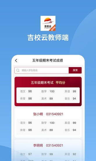 吉校云教师端最新版