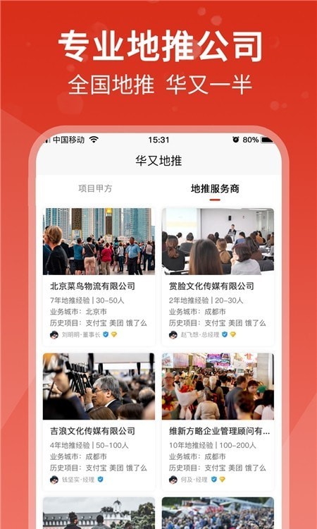 华又地推官方最新版(2)