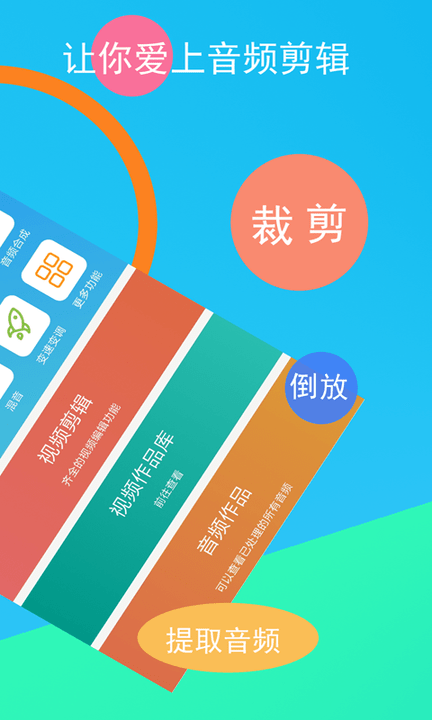 音频剪辑器图2
