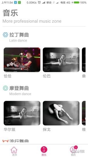 趣舞蹈官方正版图2