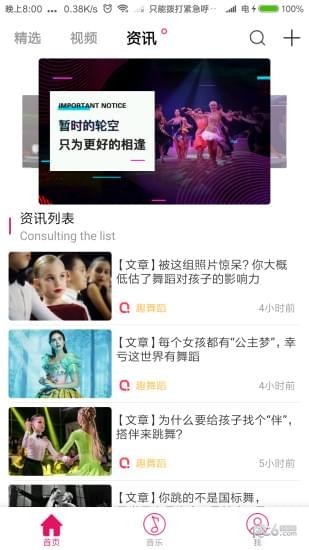 趣舞蹈官方正版图3