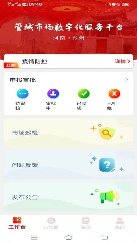 管城市场管理官方正版图1