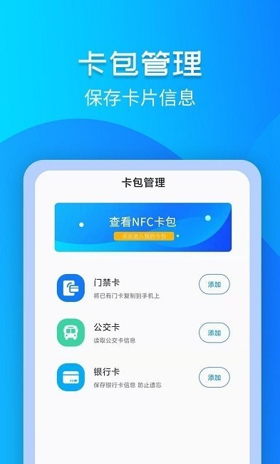 灵动NFC门禁卡(1)