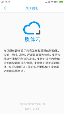 方正媒体云官方版图4